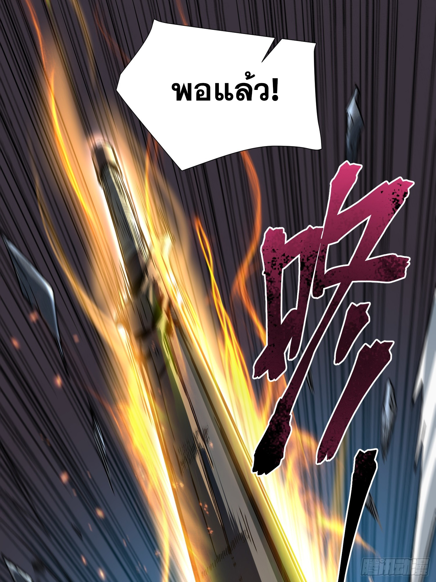 เริ่มต้นสู่การเป็นเทพวานรแห่งสายน้ำ ตอนที่ 16 หน้า 50