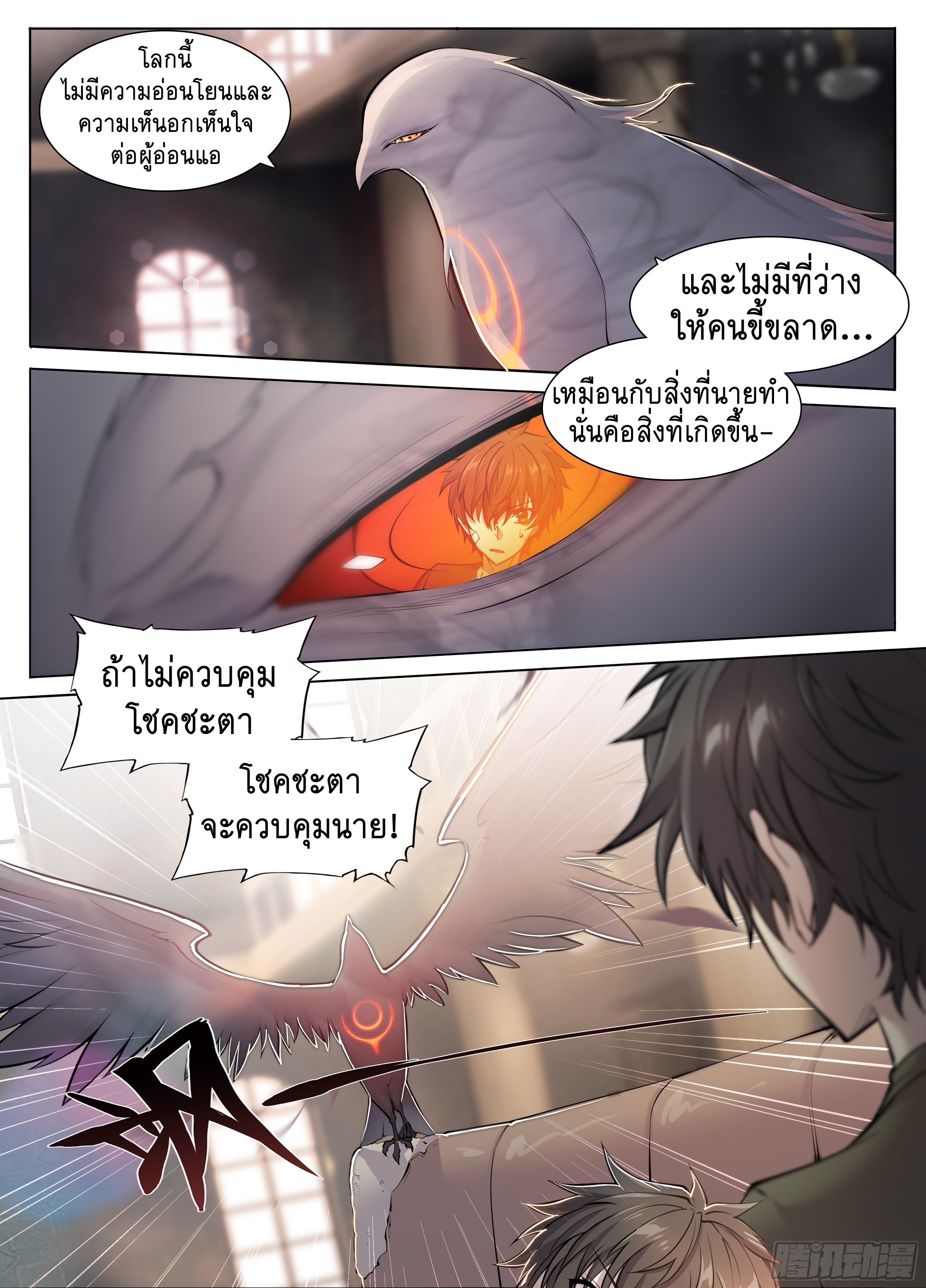 Apocalypse Forecast ตอนที่ 42 หน้า 14