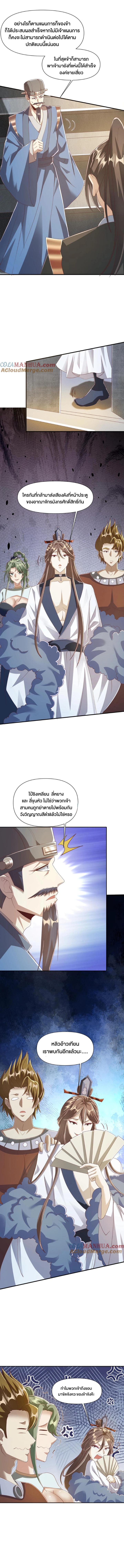 ข้าถูกอัญเชิญมาเพื่อช่วยจักรพรรดินี (ยังไม่ชนฉบับ) ตอนที่ 108 หน้า 3