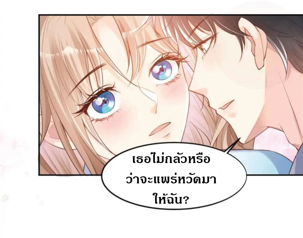 ดาราสาวเจ้าเสน่ห์กับนายเย็นชา ตอนที่ 36 หน้า 31