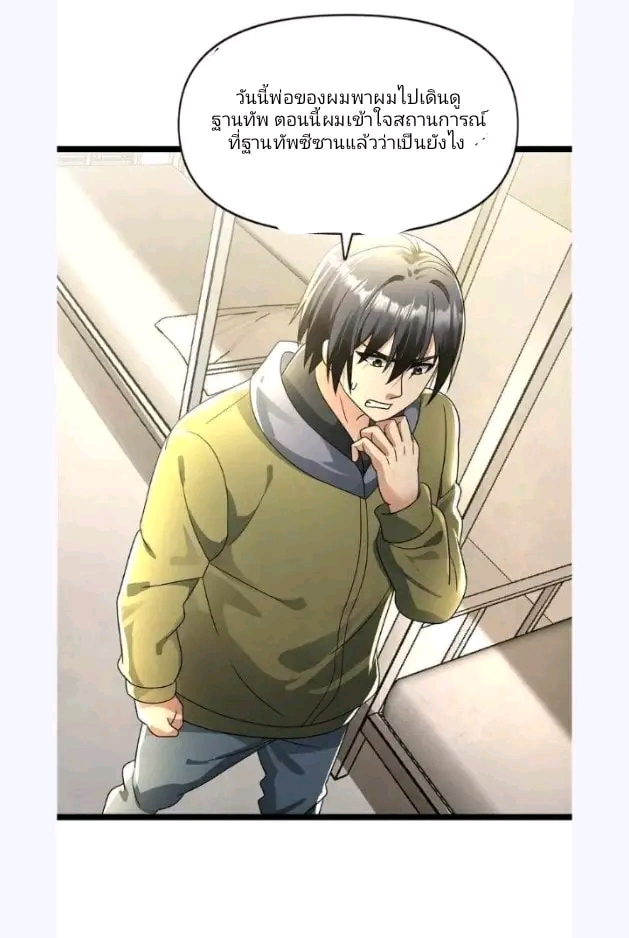 ฉันมีเซฟเฮาว์ในวันโลกาวินาศ ตอนที่ 169 หน้า 22