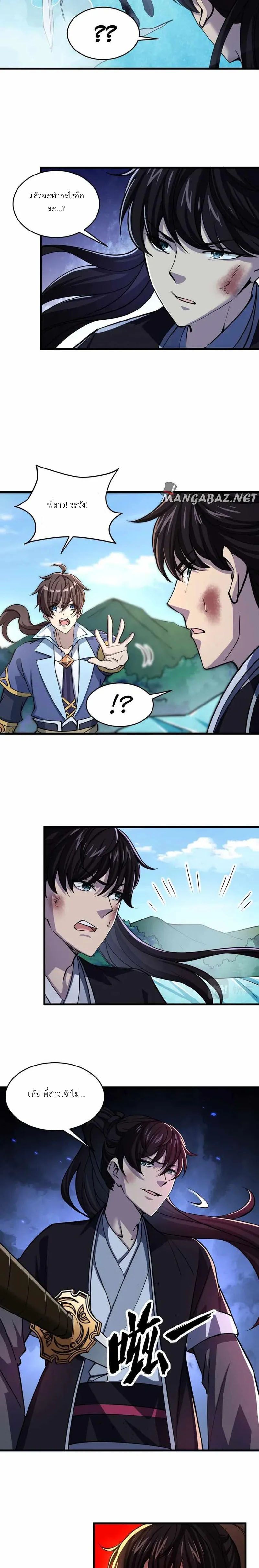 ข้าคือผู้กลืนกินความสามารถ ตอนที่ 10 หน้า 6