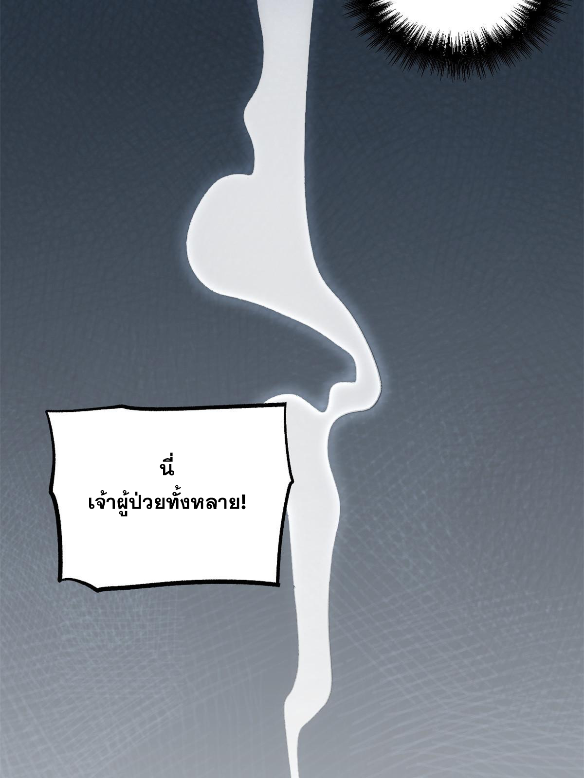 สายลับคนแรกในประวัติศาสตร์ ตอนที่ 23 หน้า 60