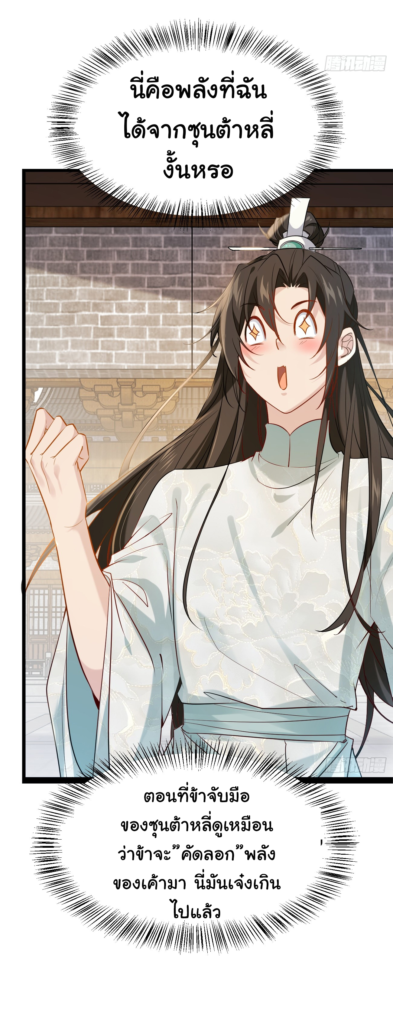 ต่างภพอลเวง ตอนที่ 1 หน้า 31