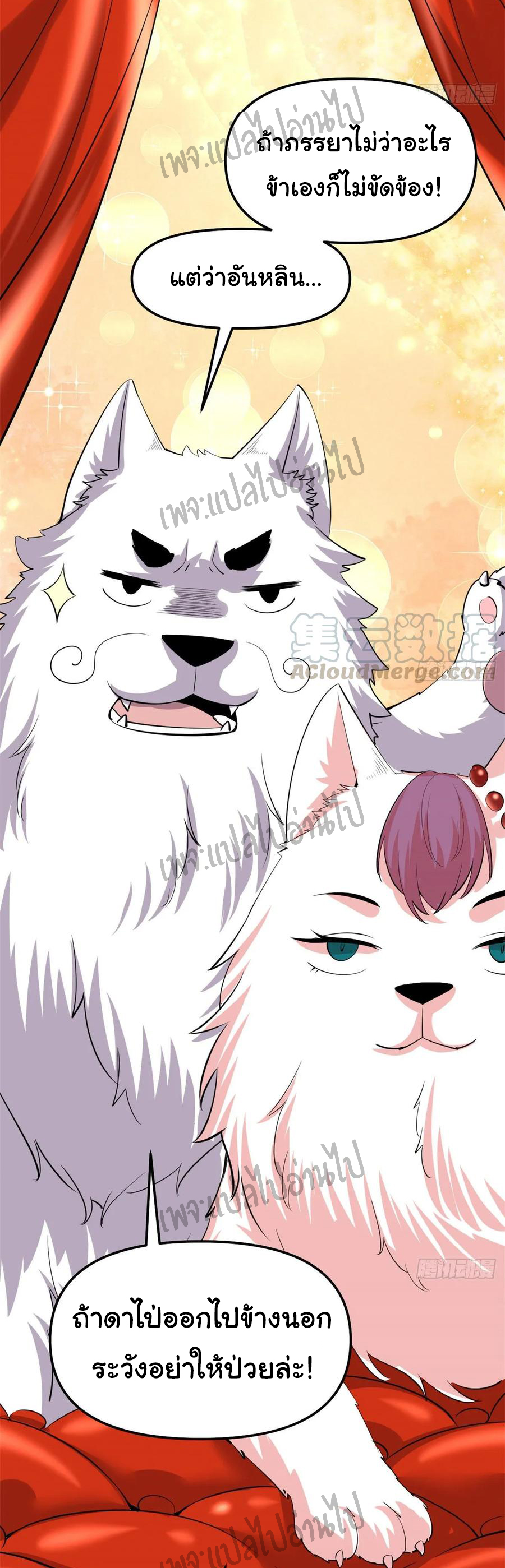 I might be a fake fairy ตอนที่ 96 หน้า 26
