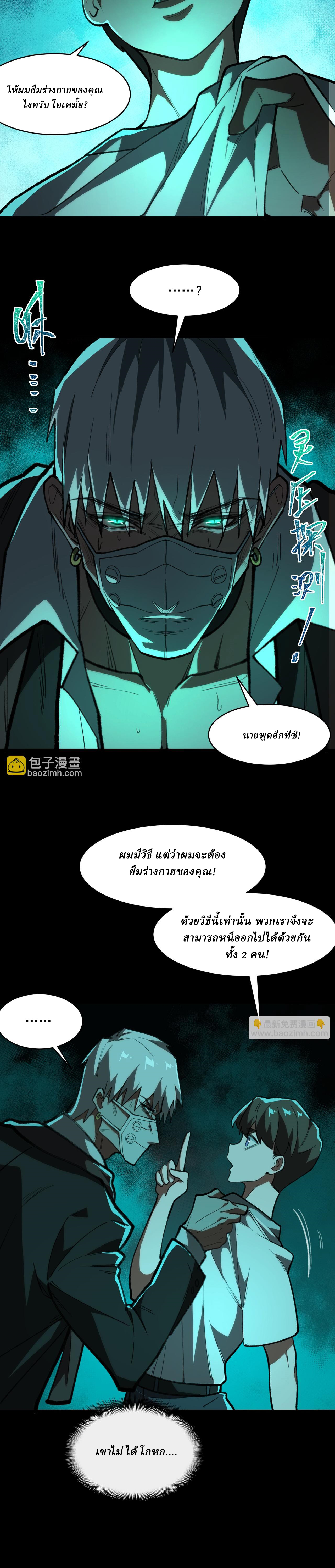 I created an Urban Legend ตอนที่ 65 หน้า 9