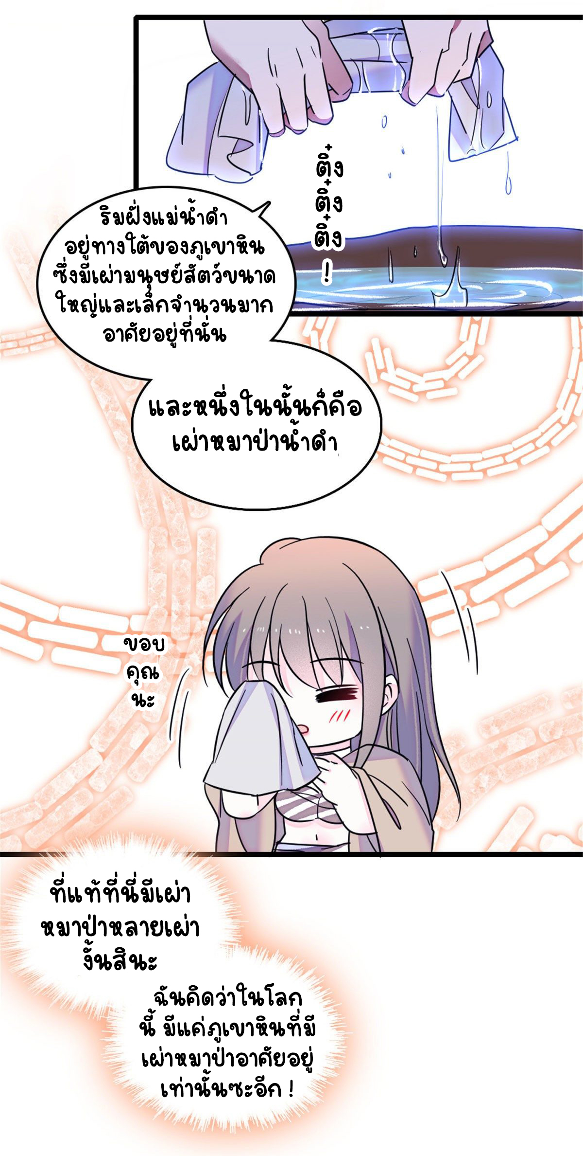 Romance In The Beast World ตอนที่ 30 หน้า 34