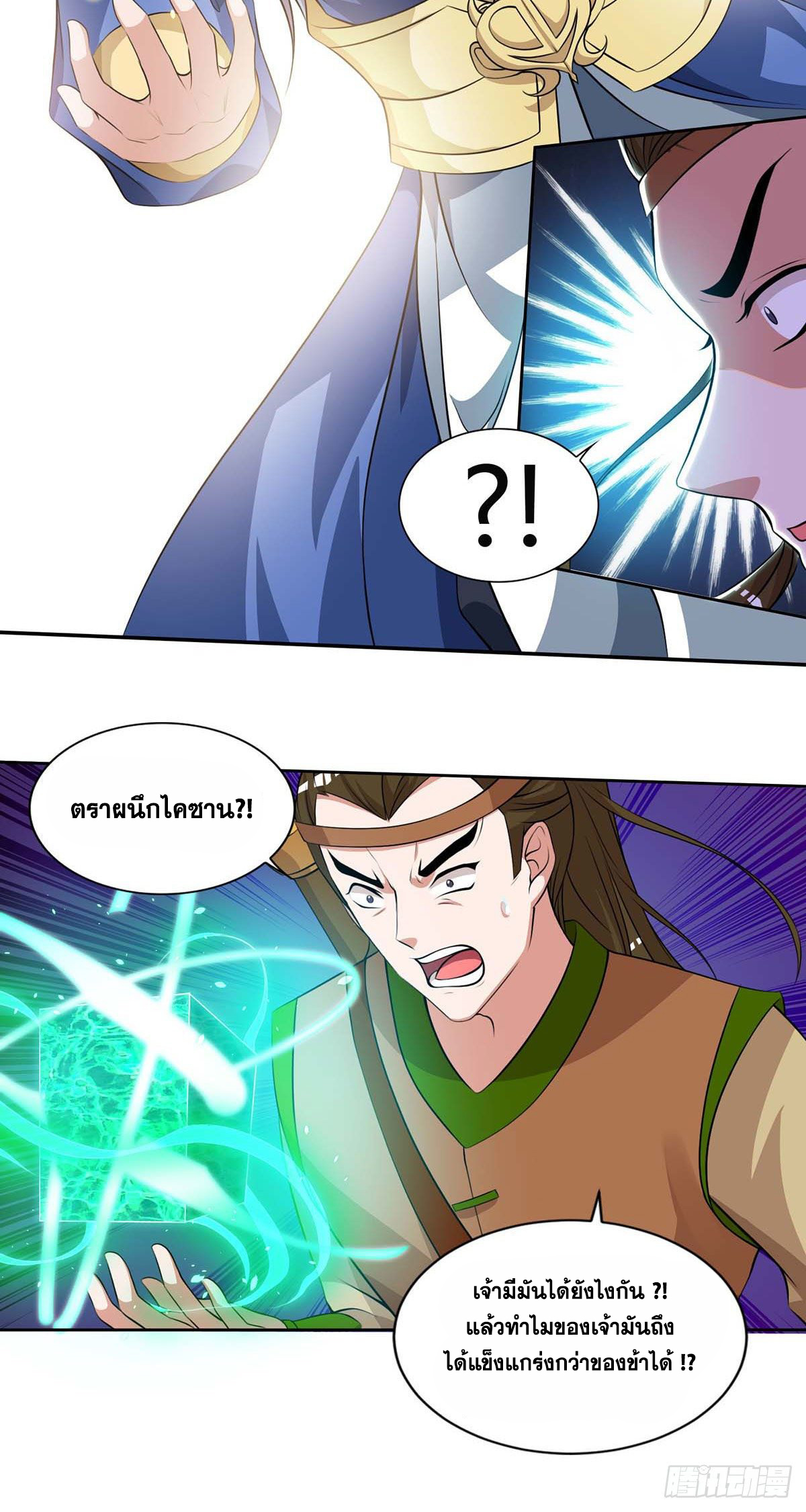 จักรพรรดิ 80,000 ปี ตอนที่ 22 หน้า 14