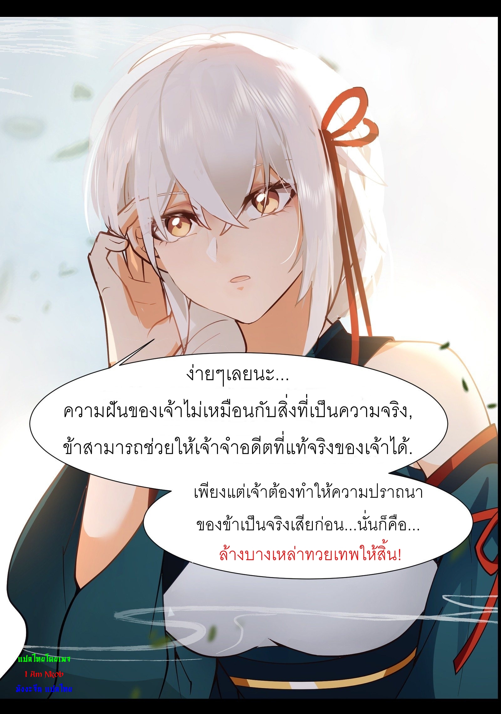 I Will Bury The Gods ข้าจะล้างบางเหล่าทวยเทพ ตอนที่ 1 หน้า 12