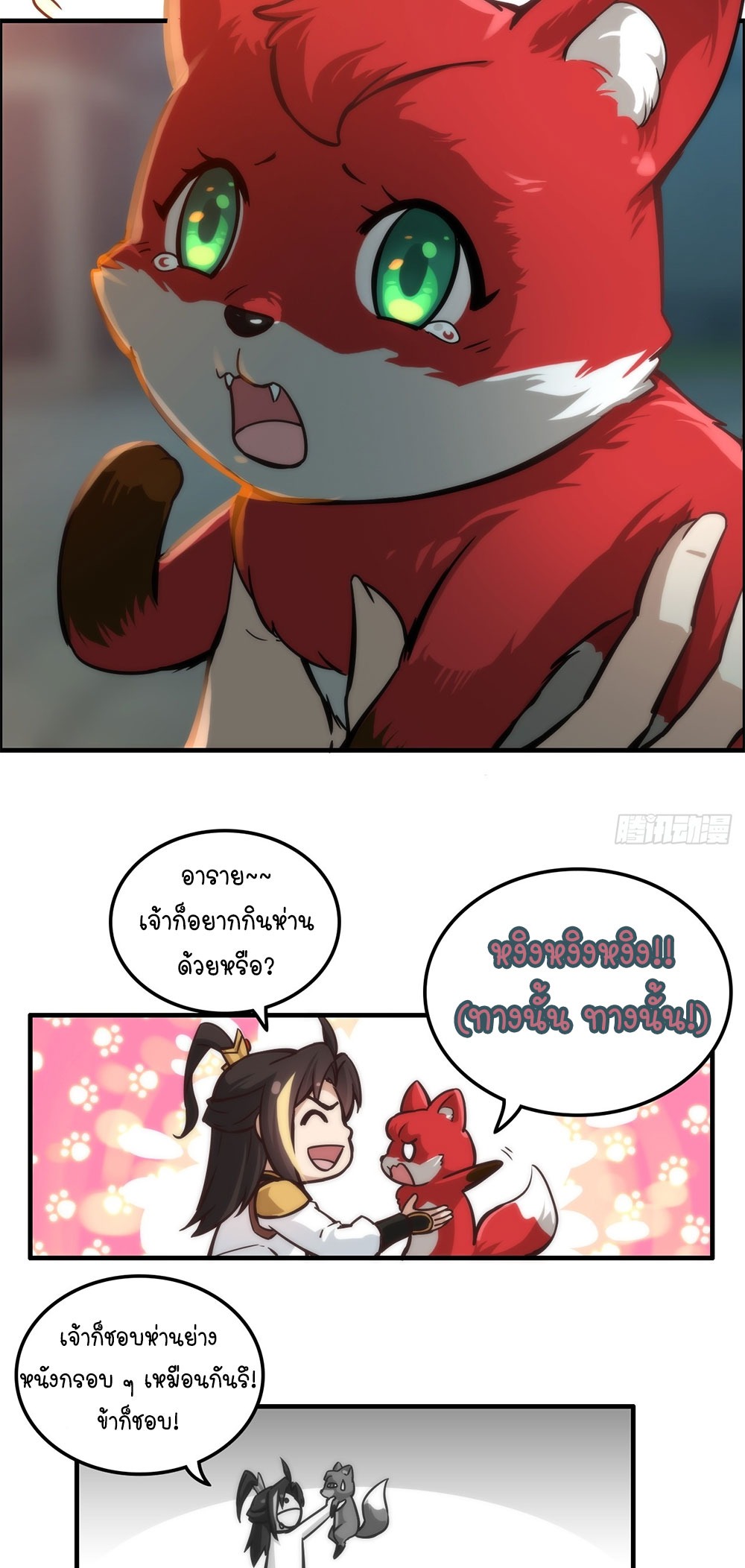 วิถีเซียนมันก็เป็นแบบนี้แหละ! | That's How Cultivation Is ตอนที่ 36 หน้า 11