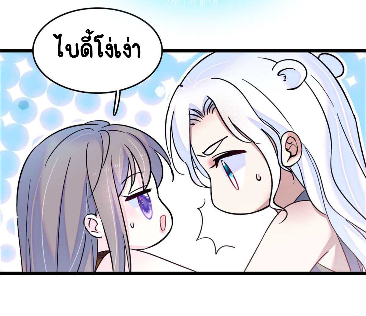 Romance In The Beast World ตอนที่ 56 หน้า 44