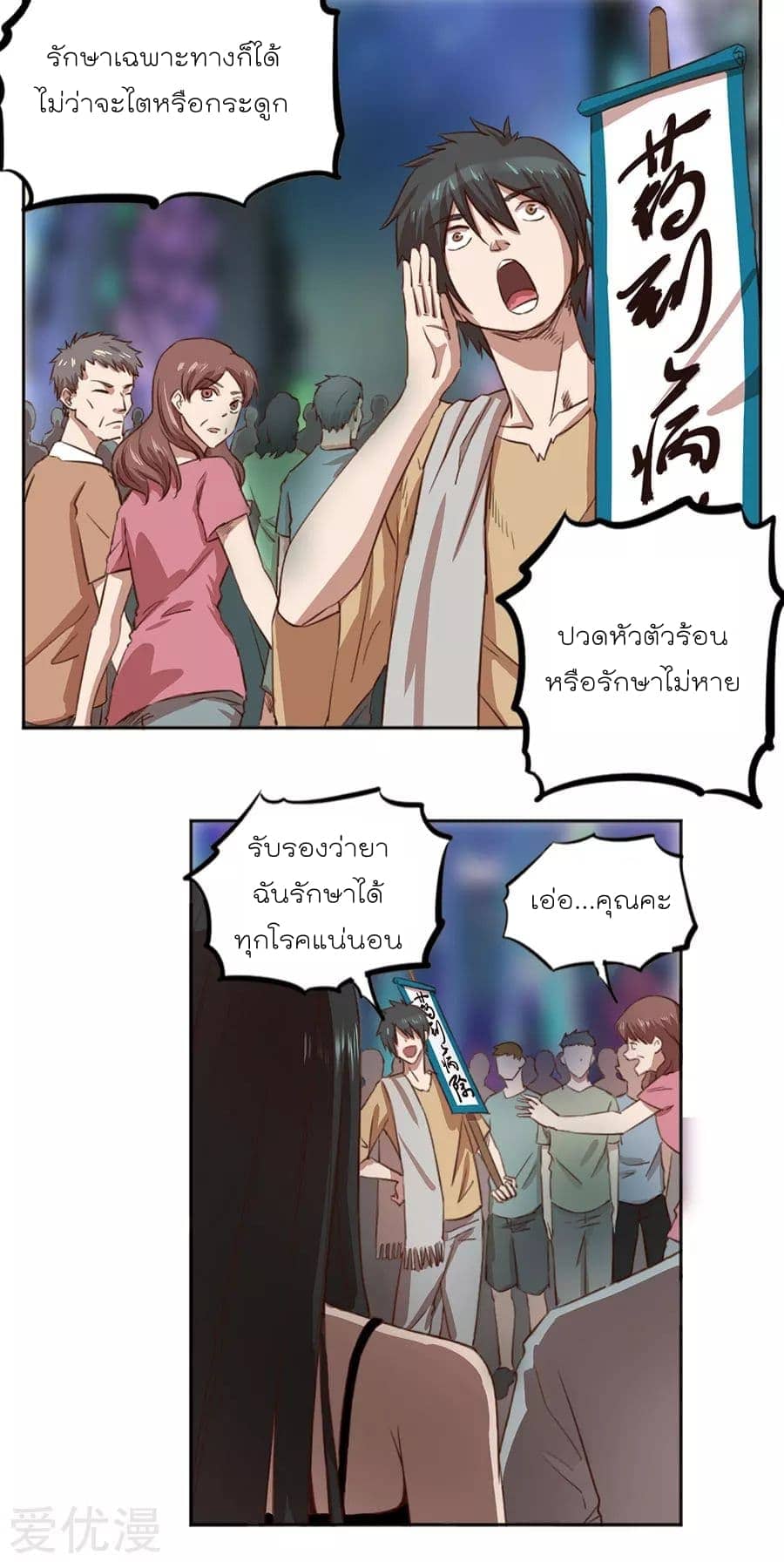 Inverse God Doctor ตอนที่ 1 หน้า 6