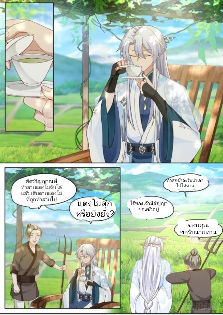 เกิดใหม่เป็นจอมวายร้ายที่ต้องเล่นไปตามบท ตอนที่ 3 หน้า 2