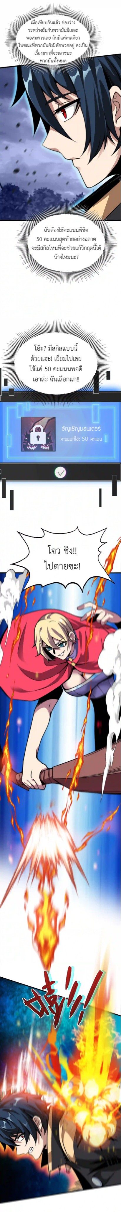 ระบบโกงราชาปีศาจ ตอนที่ 3 หน้า 5