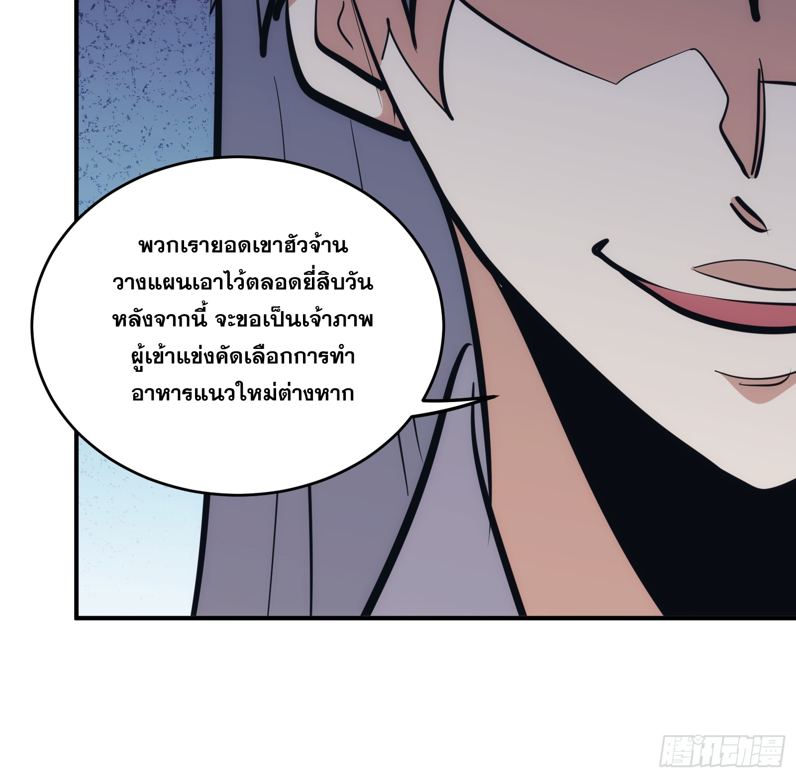 บังคับใจตัวเองก็ไร้เทียมทานได้ ตอนที่ 14 หน้า 41