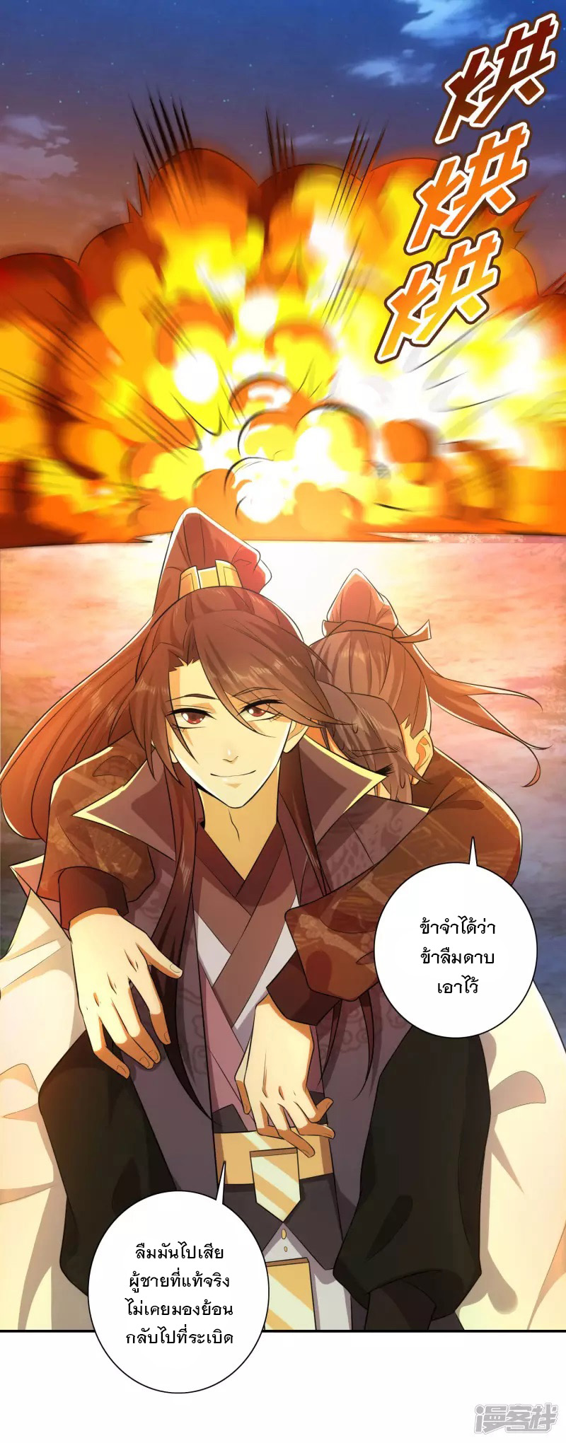 ลูกเขยที่แข็งแกร่งที่สุดในประวัติศาสตร์ ตอนที่ 18 หน้า 18