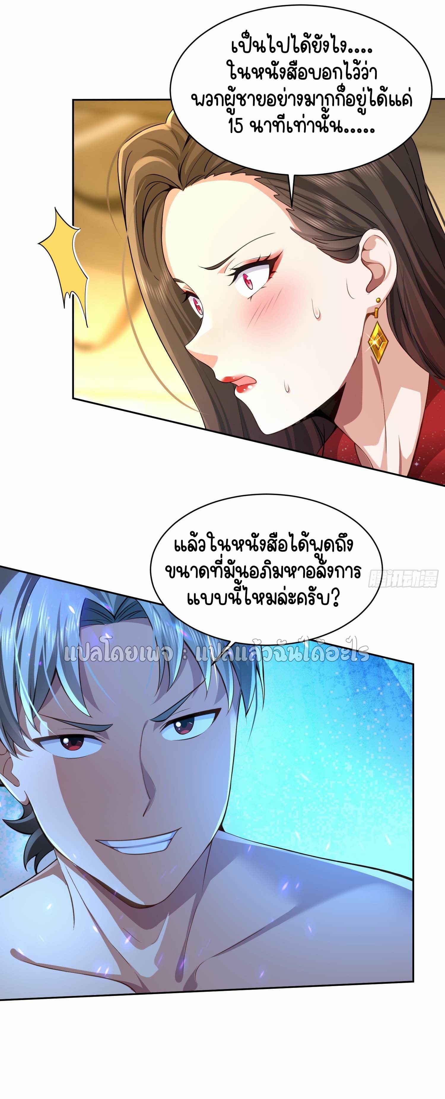 เป้าหมายของฉันคือเปิดฮาเร็มในต่างโลก ตอนที่ 10 หน้า 27