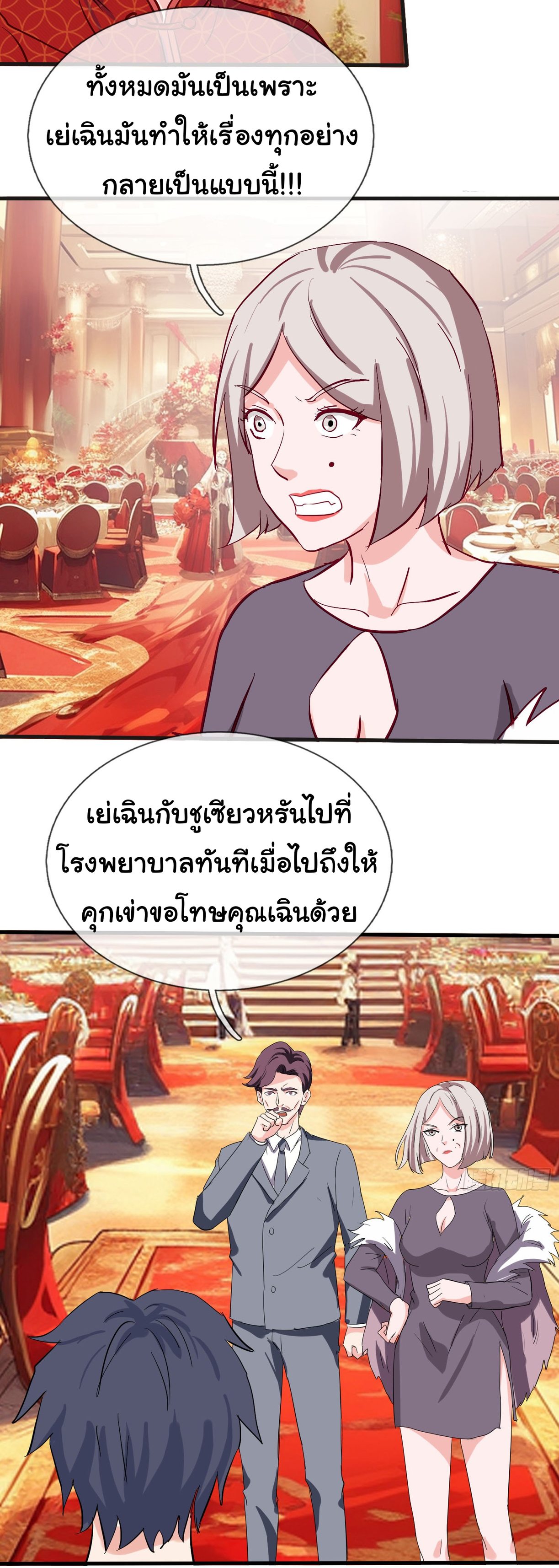 เทพอมตะหวนคืนล้างแค้น ตอนที่ 8 หน้า 3