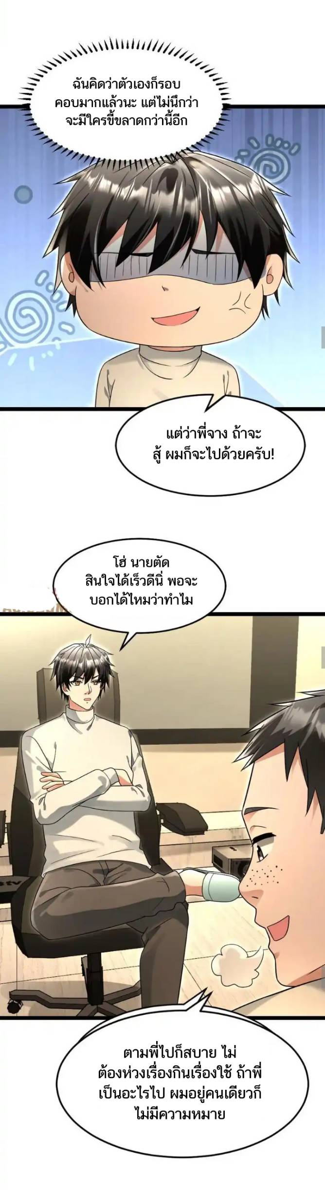 Freezing the World：I Built a Doomsday Safehouse ตอนที่ 189 หน้า 4