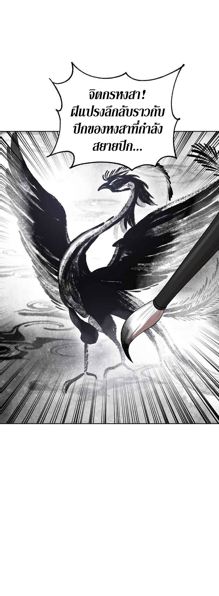 0.3 ราชามังกรเพลิง (จบซีซัน 1) ตอนที่ 14 หน้า 26