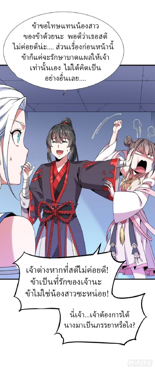 ฮาเร็มพระเอกเทพค้อนสายฟ้า ตอนที่ 5 หน้า 6