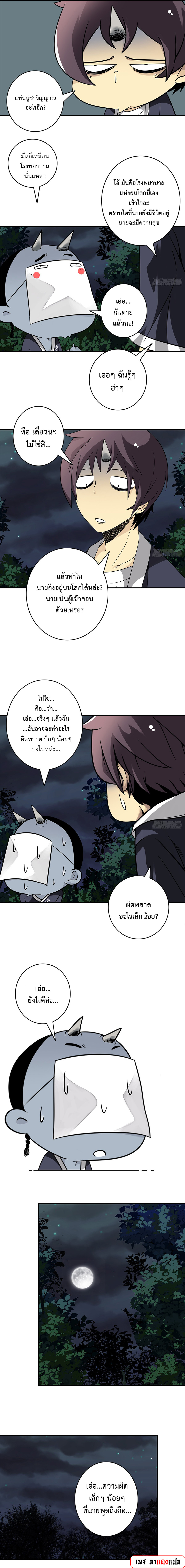 Ranked in Yin Class ชั้นเรียนนรก ตอนที่ 32 หน้า 7