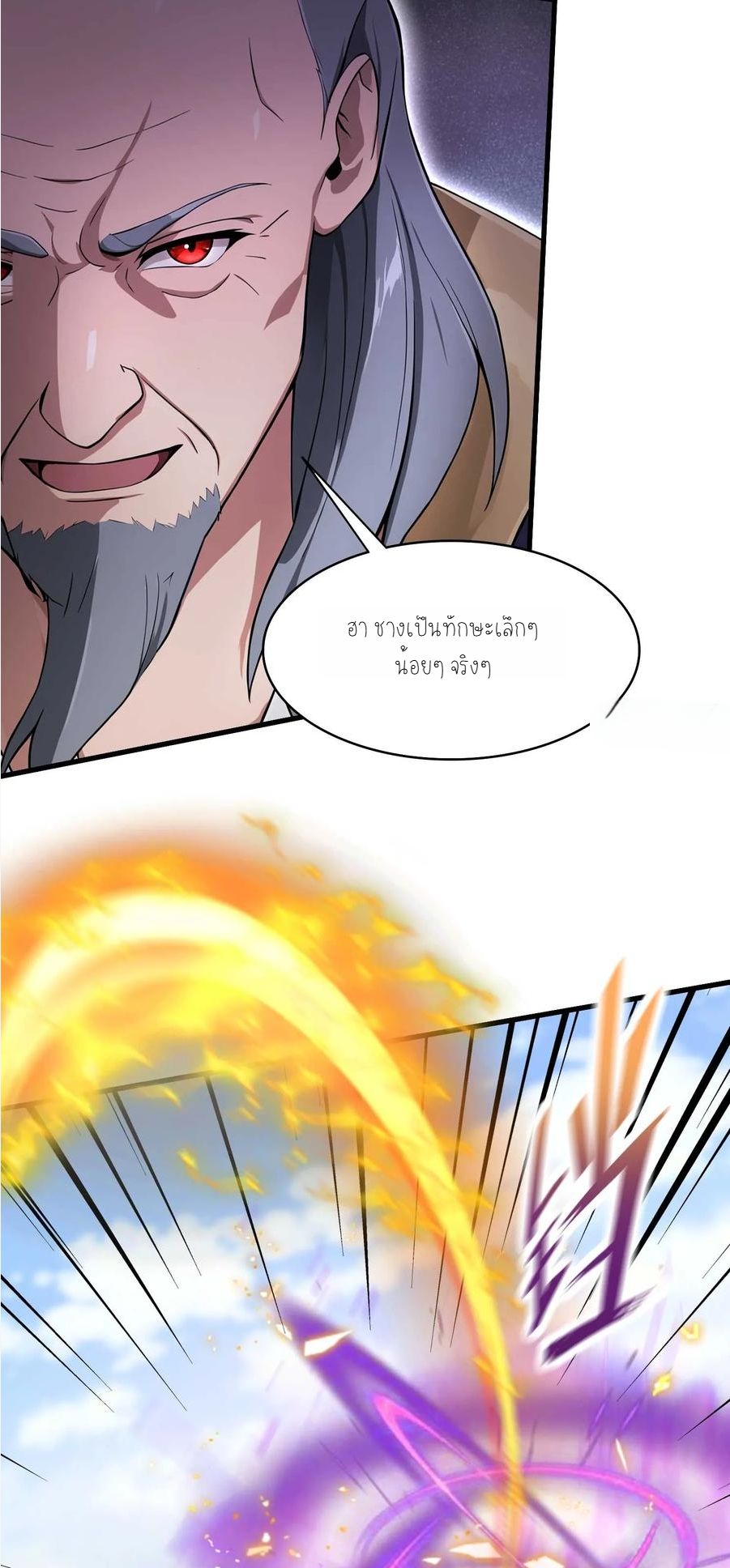 ฉันเป็นไม่รู้ตัวเองว่าโหด~ ตอนที่ 22 หน้า 3