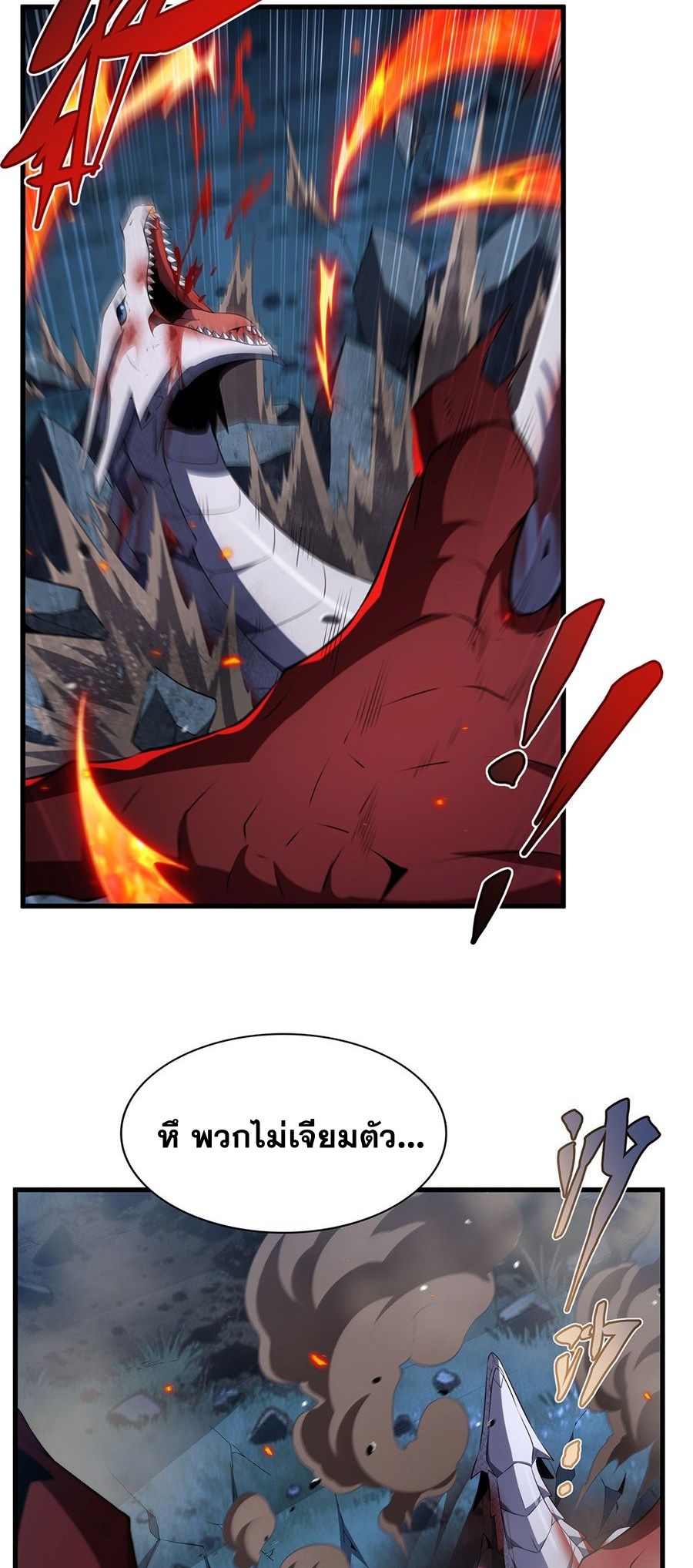 Shut Up, Evil Dragon! I don't want to raise a child with you anymore ตอนที่ 89 หน้า 33