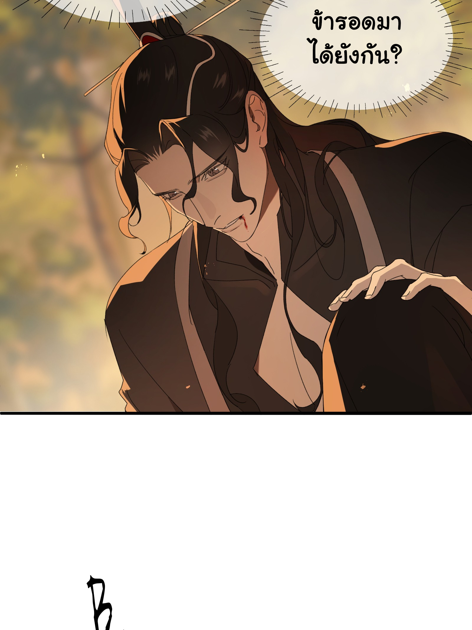 The Snake Demon Wants to Flee - ยุทธการหลบหนีของปีศาจงู ตอนที่ 2 หน้า 15