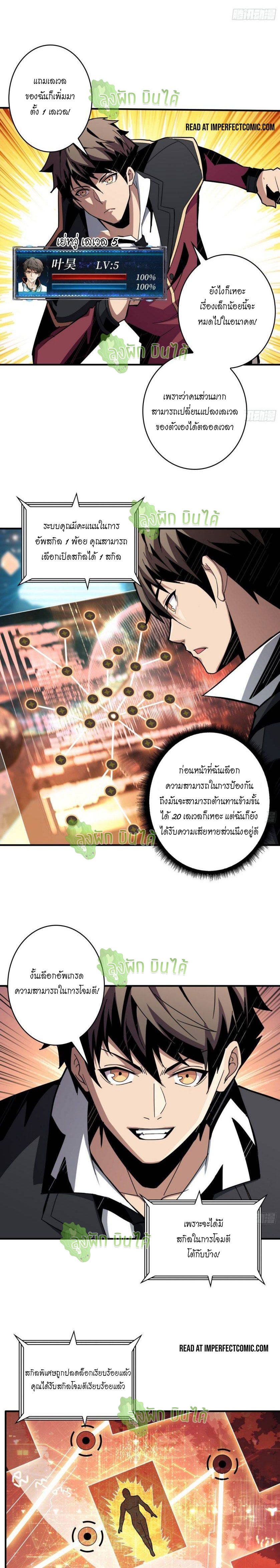 (ชนจีน) IT STARTS WITH A KINGPIN ACCOUNT - จุติจอมราชัน ตอนที่ 42 หน้า 4