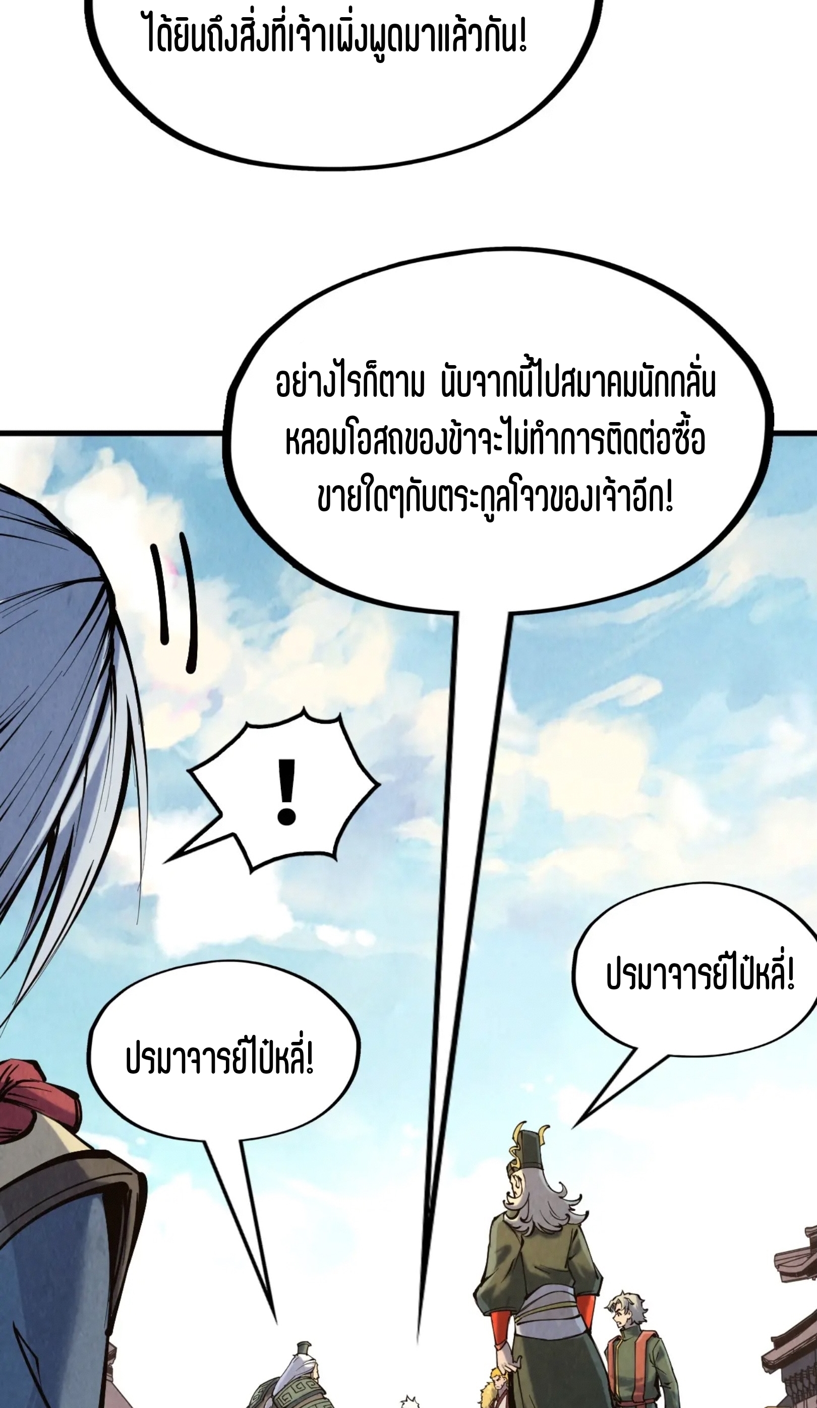 มหาเทพนิรันดร์กาล ตอนที่ 126 หน้า 40