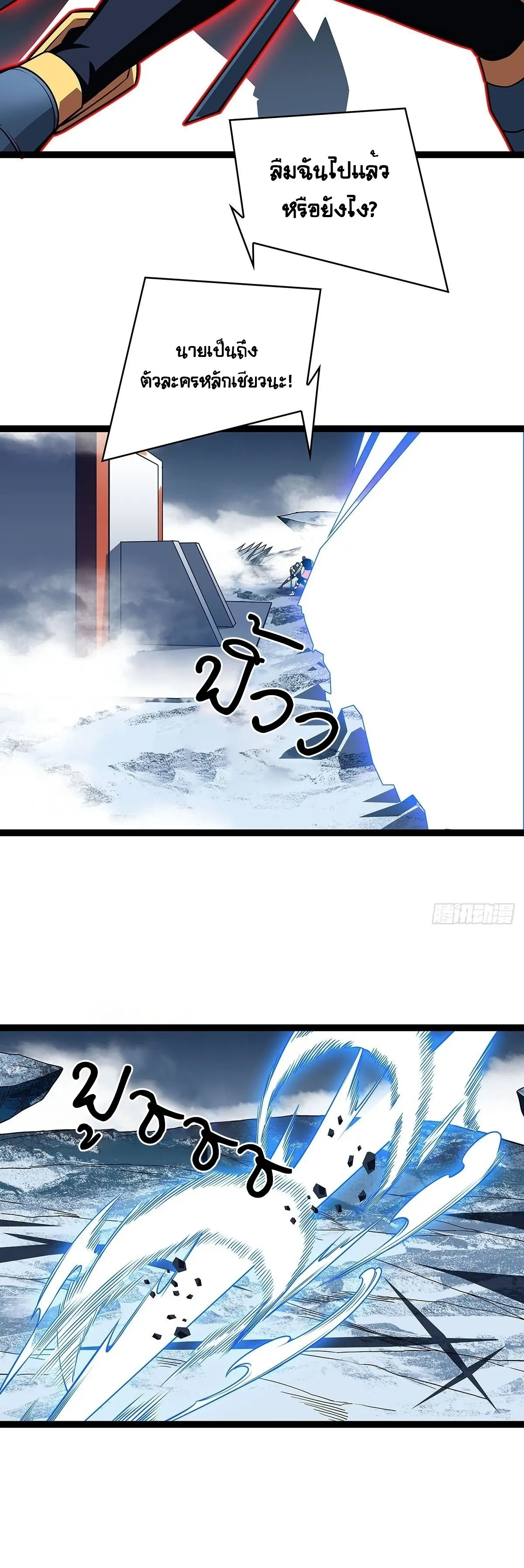 [จบ] เริ่มต้นใหม่ด้วยการเล่นเกมอย่างจริงจัง - It All Starts With Playing Game Seriously ตอนที่ 93 หน้า 4