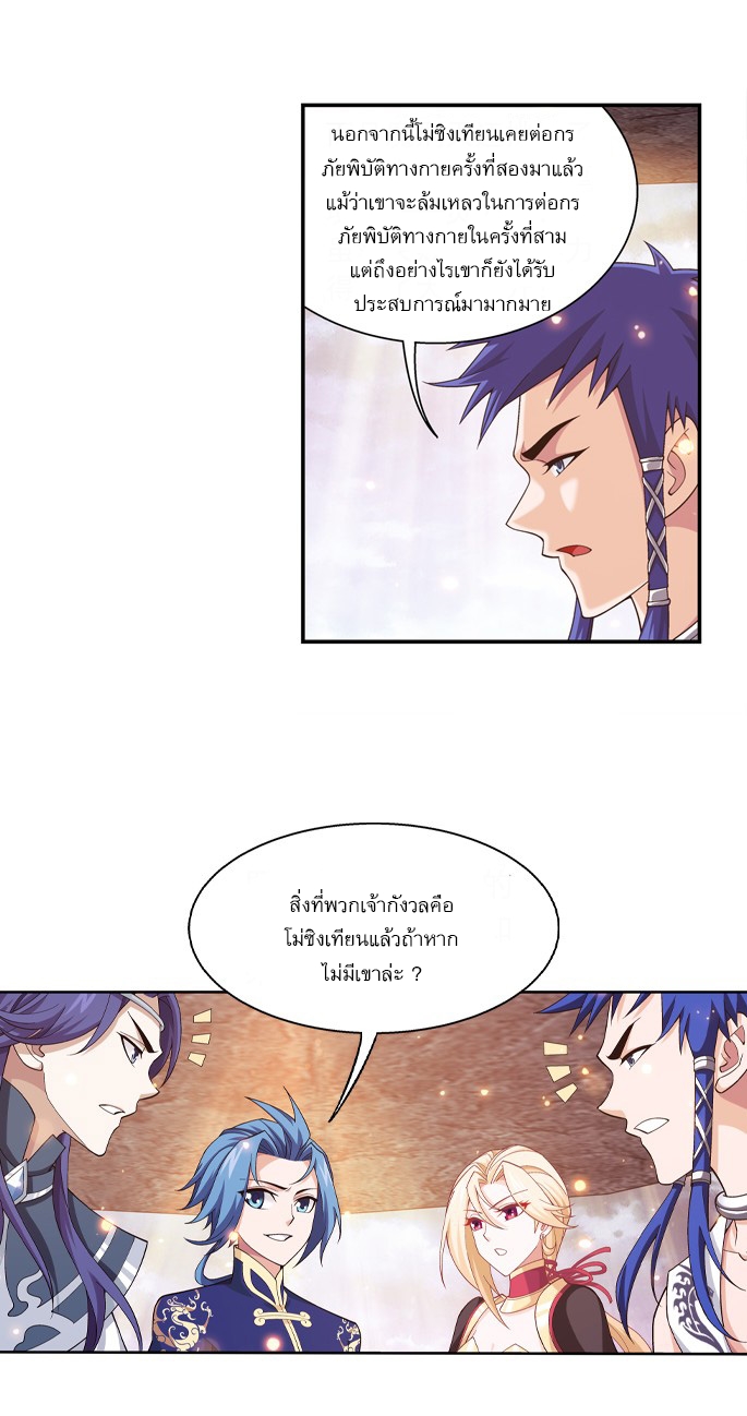 Da Zhu Zai ศึกปรมาจารย์สะท้านฟ้า (ชนจีน) ตอนที่ 286 หน้า 31