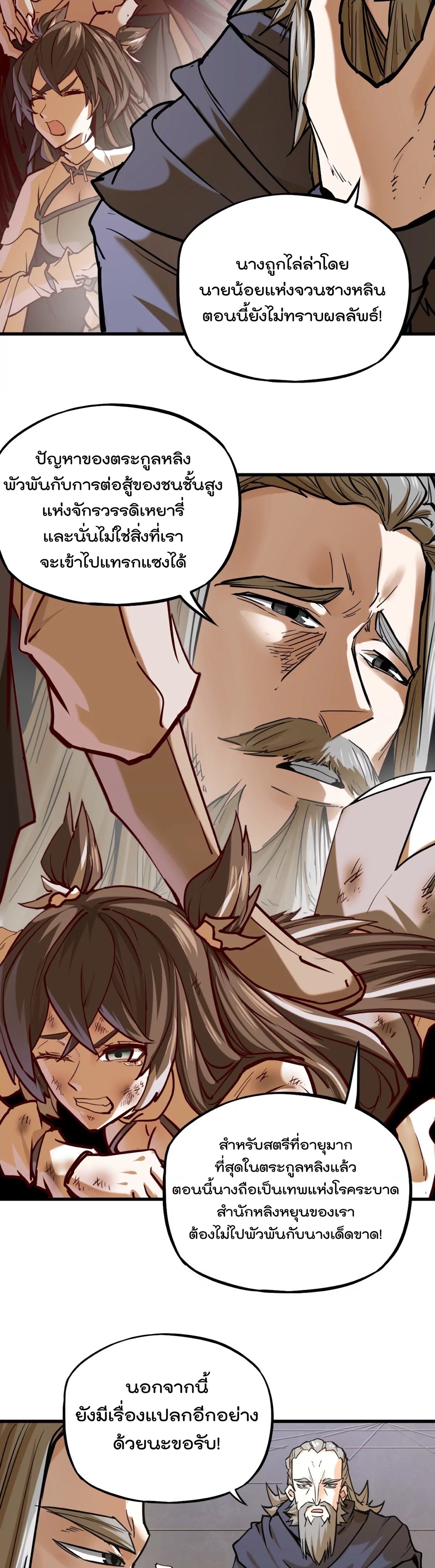 ระบบนิกายที่แข็งแกร่งที่สุด ตอนที่ 13 หน้า 9