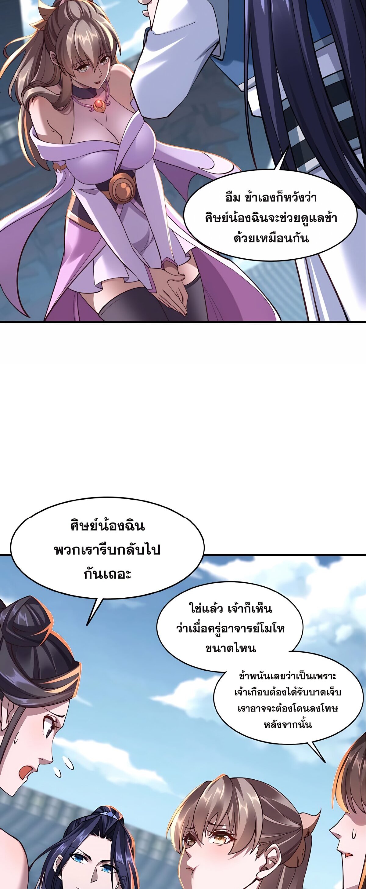 Starting with the Transmigration เกิดใหม่ในต่างโลกกับระบบคำสาปมรณะ (ชนจีน) ตอนที่ 26 หน้า 3
