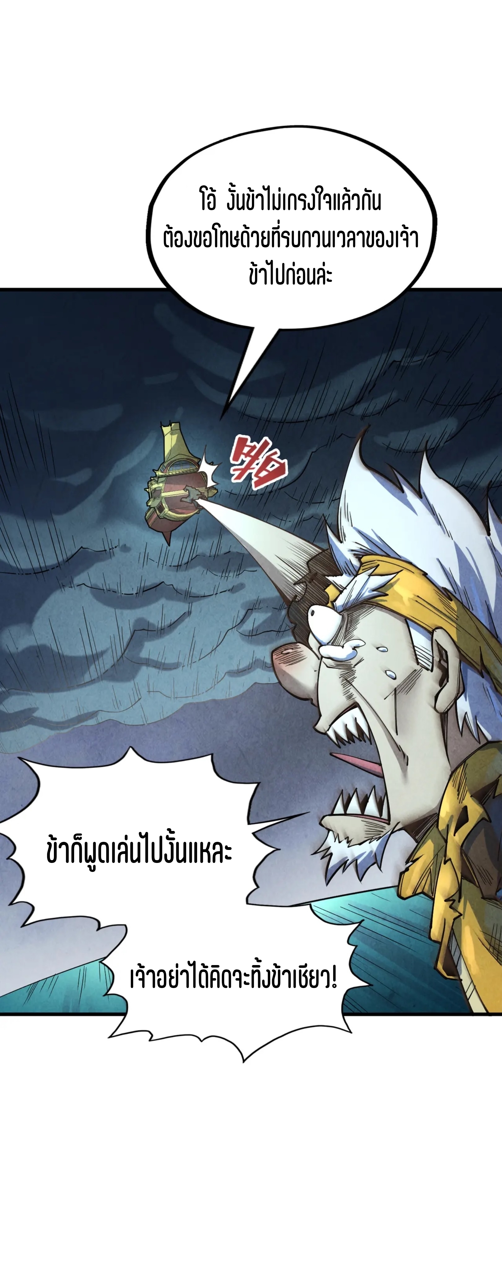 มหาเทพนิรันดร์กาล ตอนที่ 84 หน้า 6