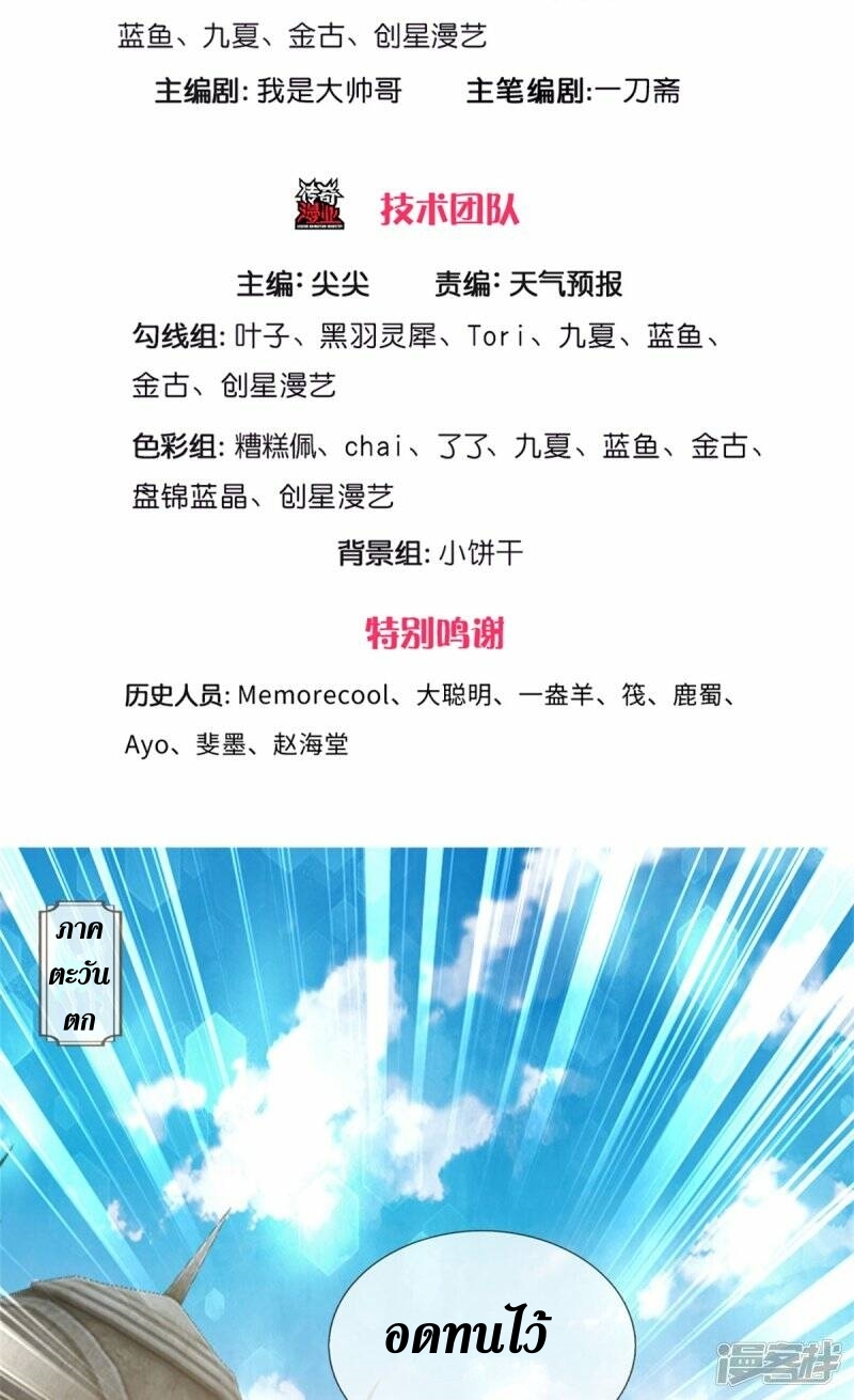 Sky Sword God ตอนที่ 86 หน้า 4