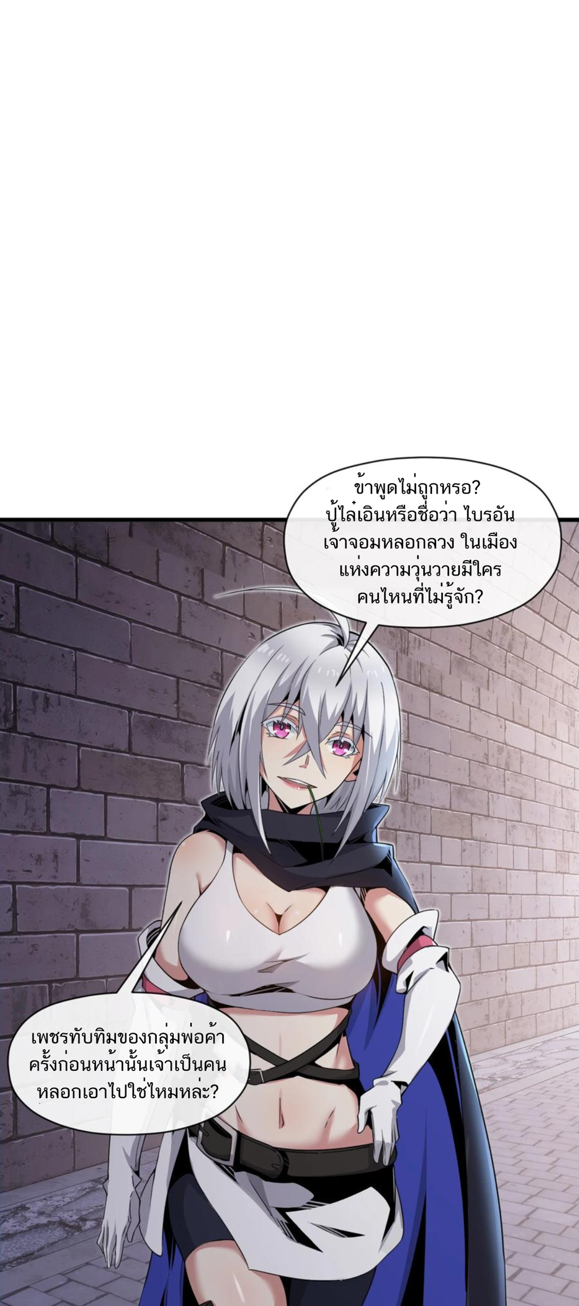 คนทั้งเซิฟก็เอาข้าไม่ลง !!? ตอนที่ 10 หน้า 2