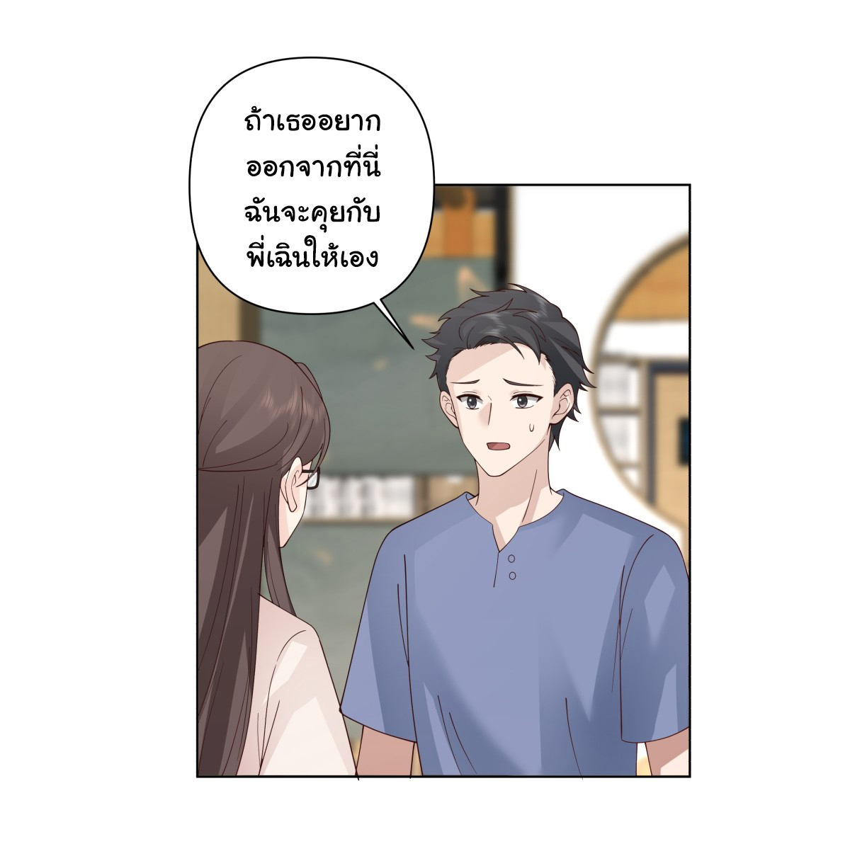 ผมไม่ได้อยากกลับมาเกิดใหม่เลยจริงๆ ตอนที่ 92 หน้า 16