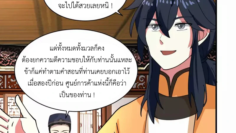 Chaos Alchemist (วิบัติการณ์เทพเซียนโอสถ) ตอนที่ 203 หน้า 14