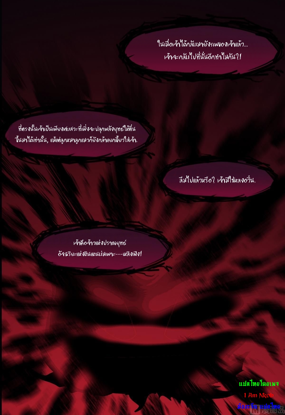 มหาจอมปราชญ์ ปราณเทวะ ตอนที่ 9 หน้า 17