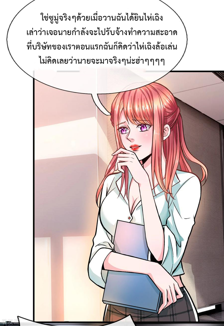 ยอดปรมาจารย์ล้างแค้น ตอนที่ 8 หน้า 15