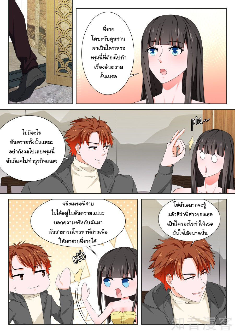 เจียงไป๋กับระบบนครหลวง ตอนที่ 156 หน้า 8