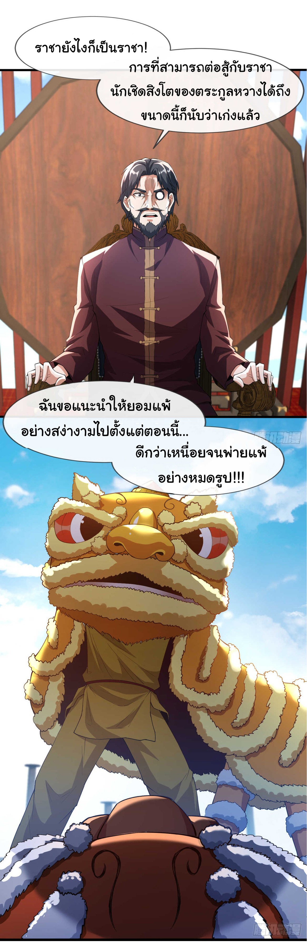 Chu Chen, the trash son-in-law ตอนที่ 40 หน้า 19