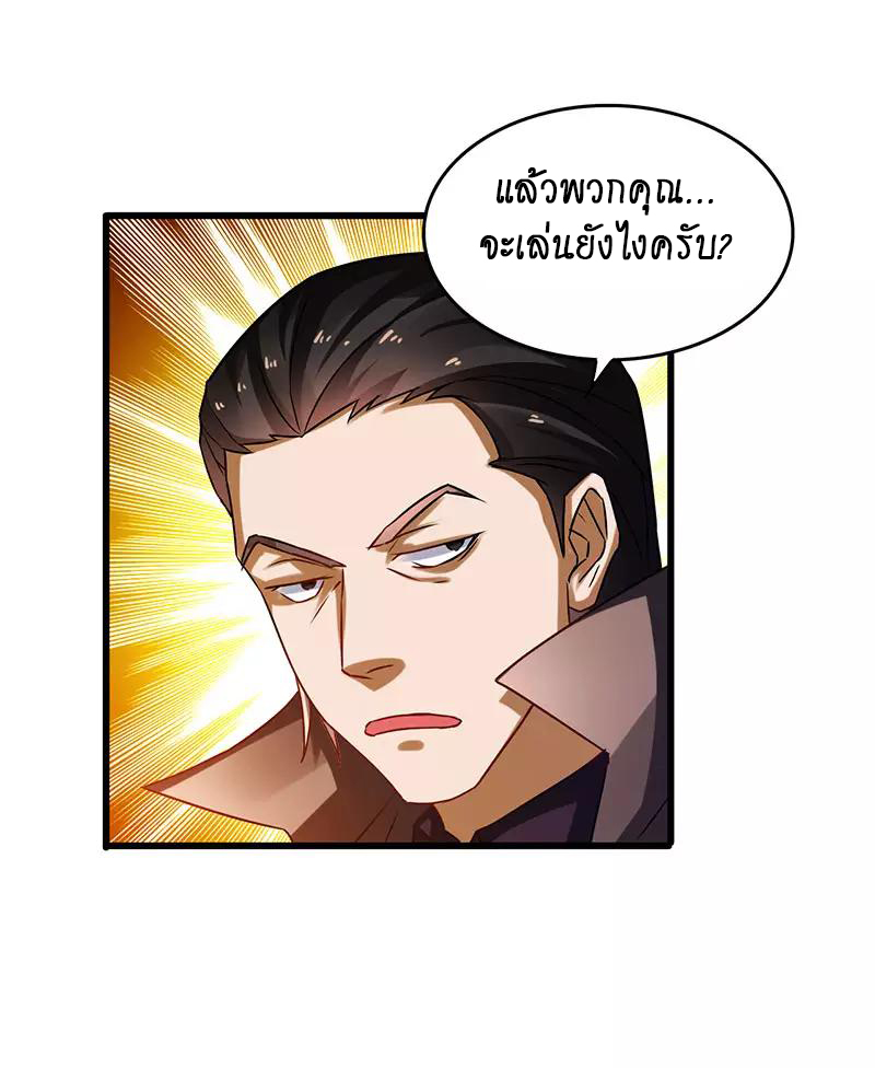 สุดยอดระบบผลาญเงิน 超級敗家子 ตอนที่ 31 หน้า 10