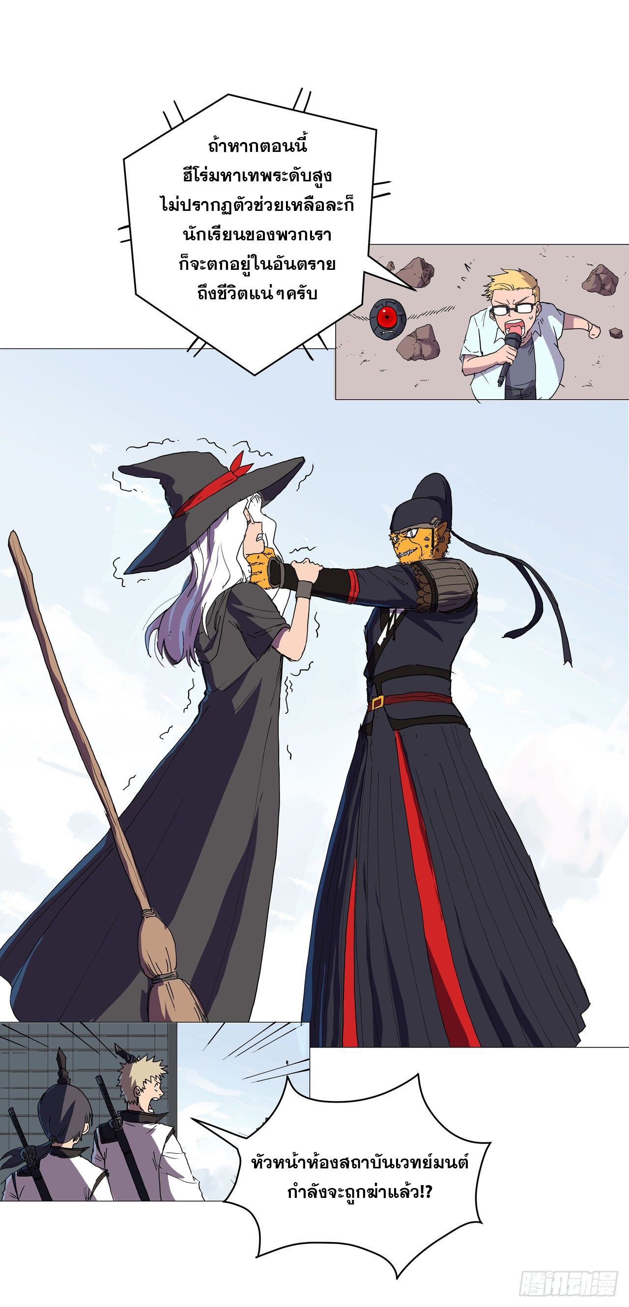 Cultivator vs Superhero (ทันจีน) ตอนที่ 65 หน้า 17