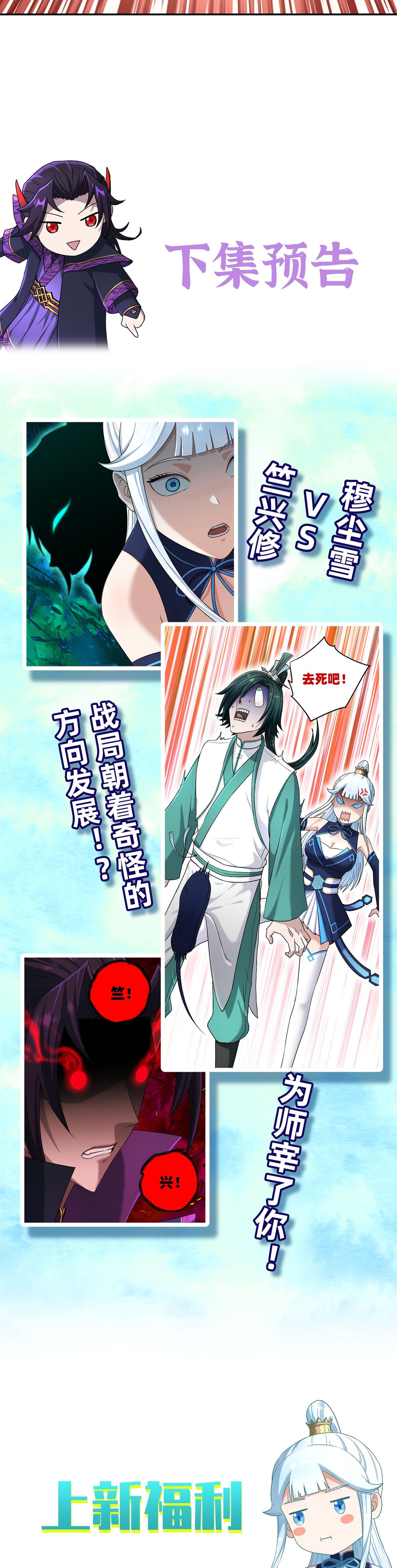 เกิดใหม่ในร่างบรรพบุรุษลัทธิมาร(จบ) ตอนที่ 8 หน้า 49