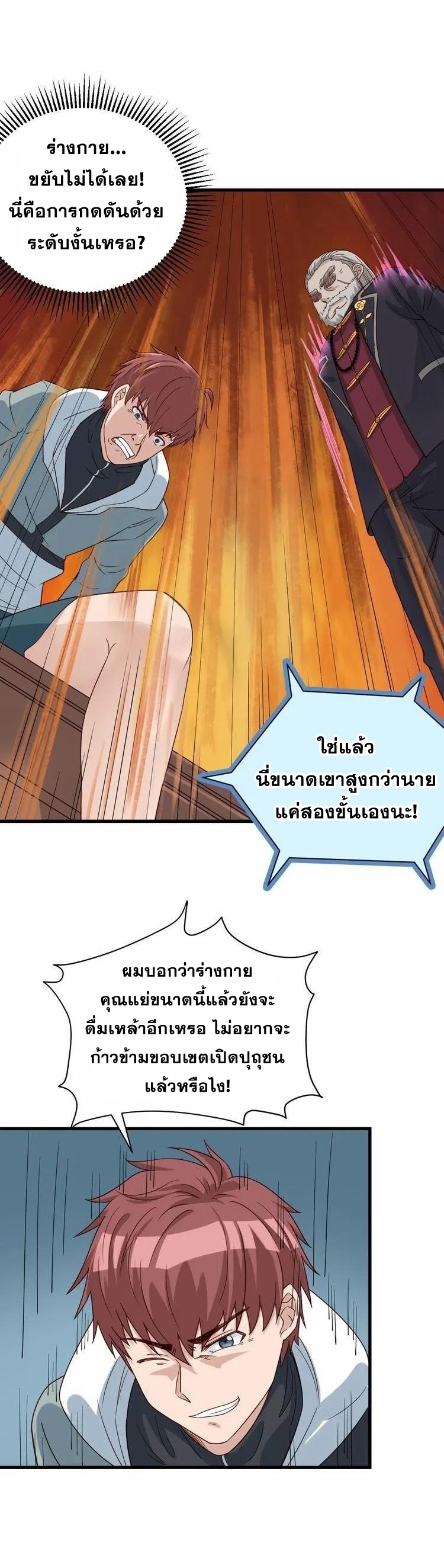 Strongest Cultivation System ตอนที่ 7 หน้า 8