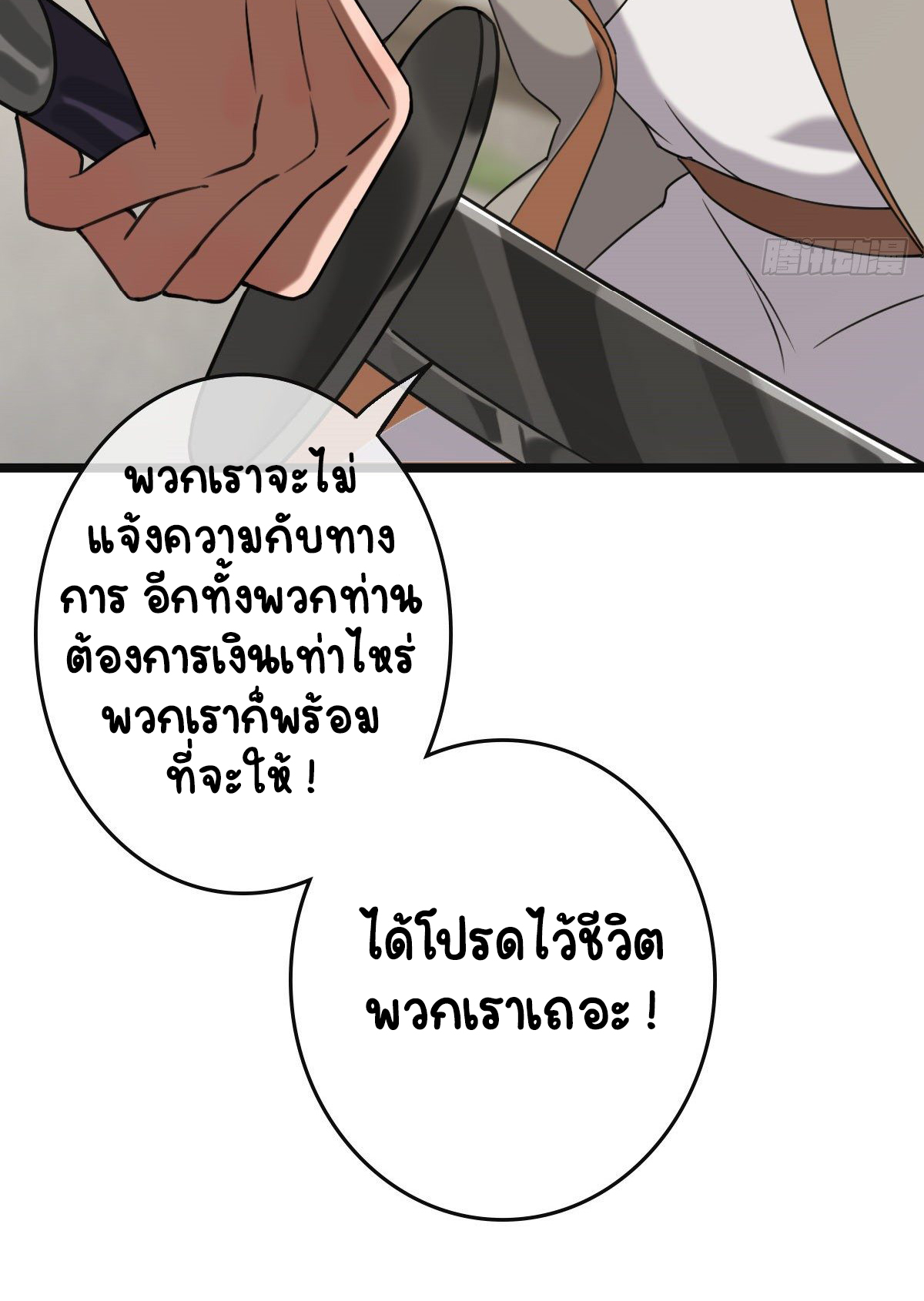 ปิ๊งรักทรราชจอมลวง ตอนที่ 60 หน้า 11