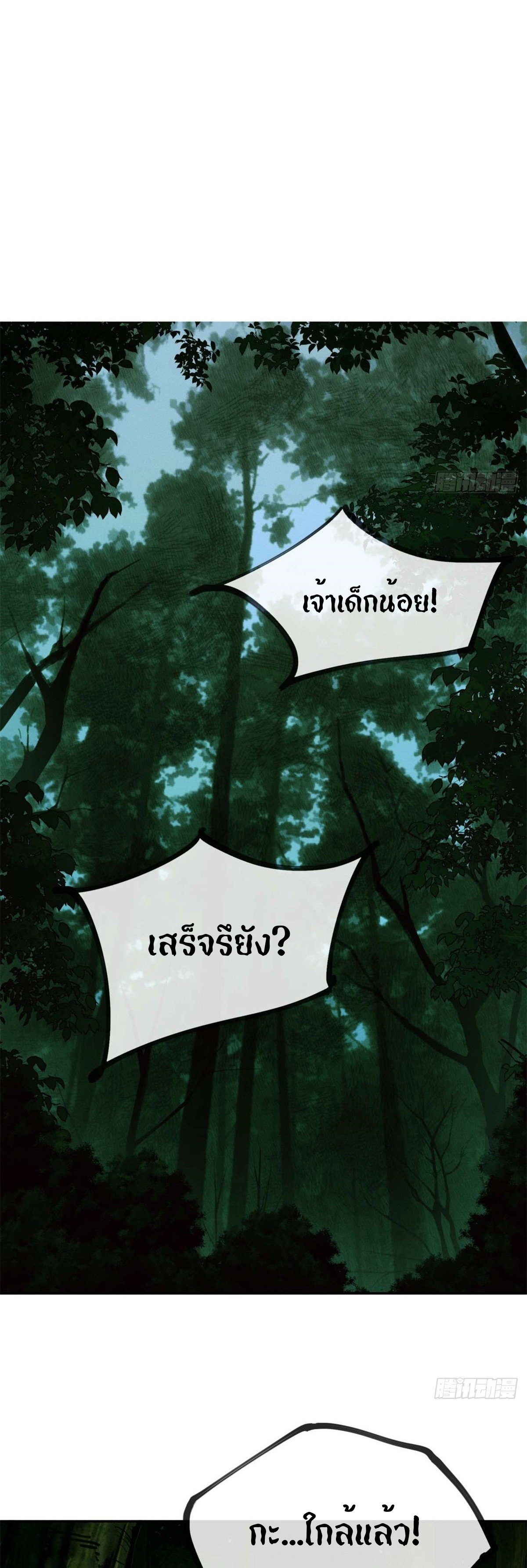 Dao of the Bizarre Immortal เซียนมรรคพิกล คนวิปลาส ตอนที่ 29 หน้า 13